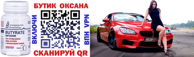 купить   Краснозаводск  Бутират BDO 