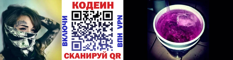 Кодеин Purple Drank  Краснозаводск 